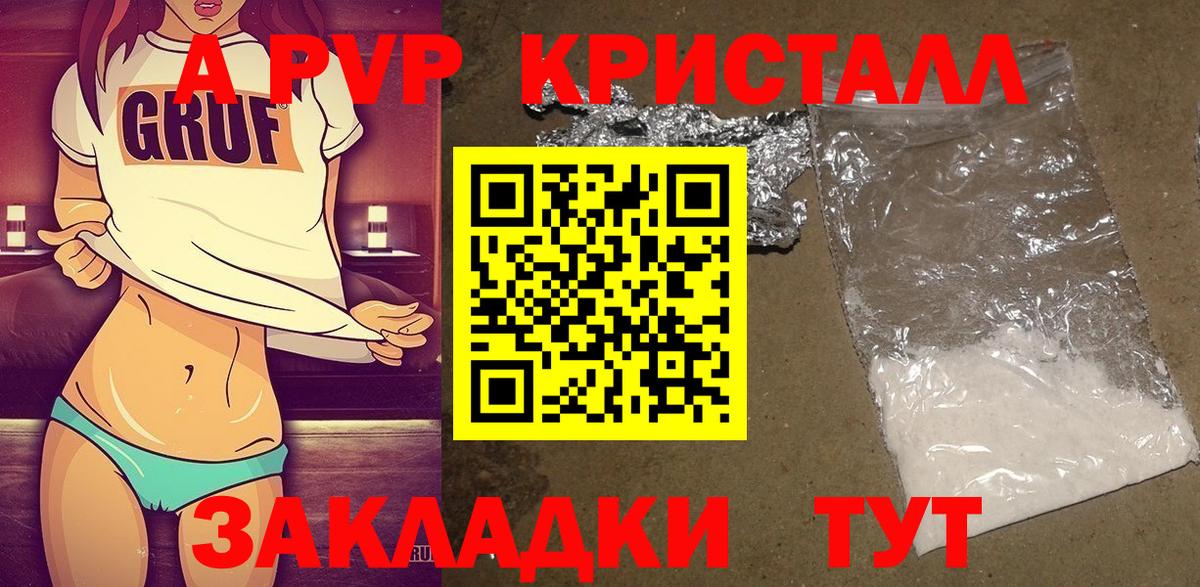 A-PVP Соль Абакан