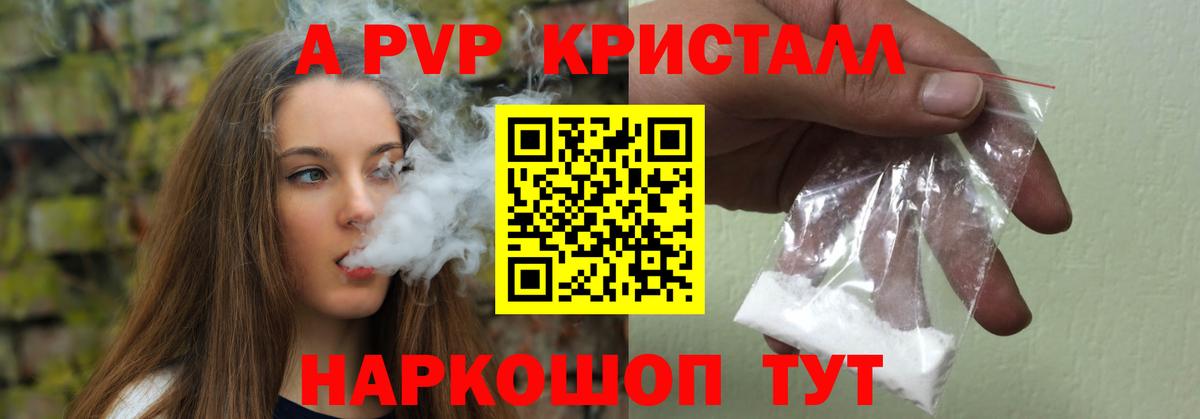 Абакан  A-PVP Crystall  Вход с VPN 