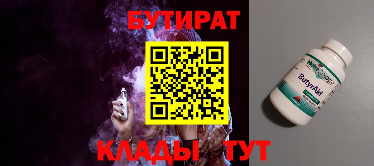 Бутират оксана  БУТИРАТ  Абакан  Вход с VPN 