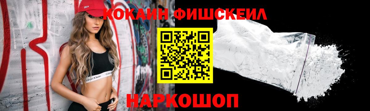 COCAIN FishScale  КОКАИН  Абакан  Вход с VPN  КОКАИН Перу 