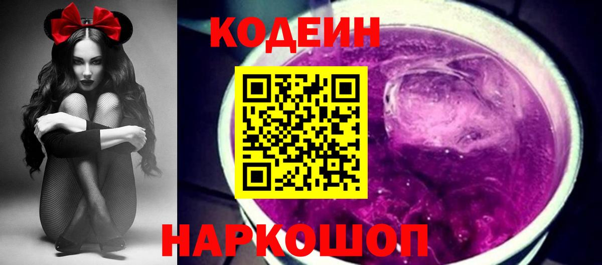 Абакан  Кодеиновый сироп Lean Purple Drank  Кодеиновый сироп Lean напиток Lean (лин)  Вход с VPN 