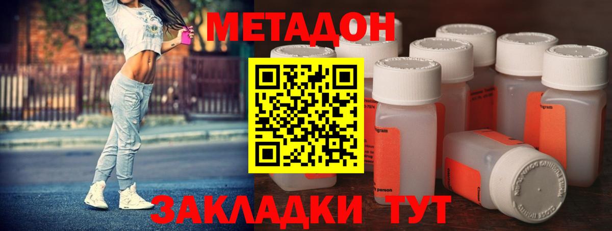 Метадон мёд Абакан