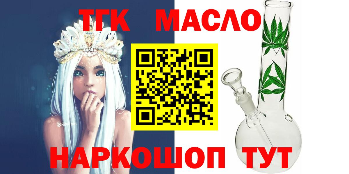 Абакан  ТГК гашишное масло  Вход с VPN  Дистиллят ТГК THC oil 